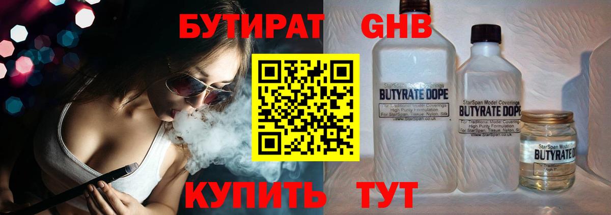 БУТИРАТ вода Нерюнгри