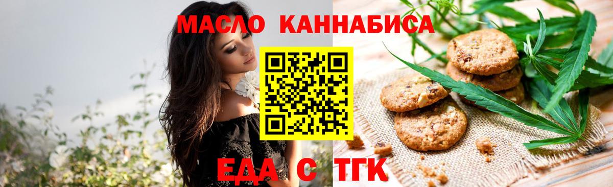 Печенье с ТГК марихуана  Вход с VPN  Нерюнгри 