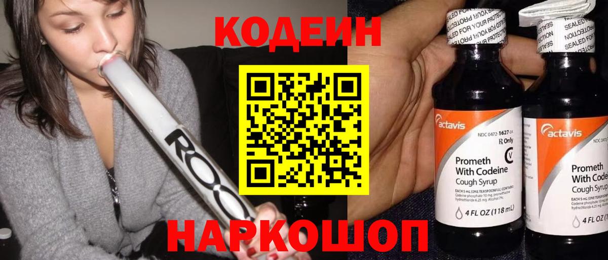 Codein напиток Lean (лин)  Вход с VPN  Codein напиток Lean (лин)  Нерюнгри 