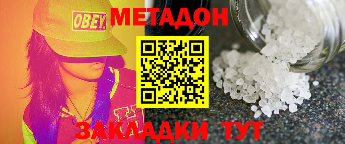 Метадон мёд  МЕТАДОН VHQ  Вход с VPN  Нерюнгри 